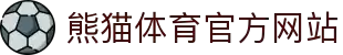 熊猫体育「中国」官方网站 - ‌PANDA SPORTS